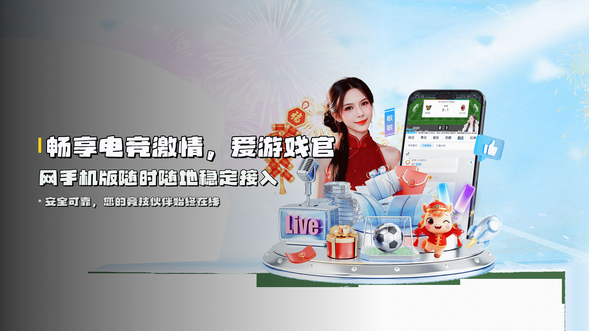 畅享电竞激情，<strong>爱游戏官网手机版</strong>随时随地稳定接入